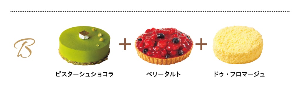 冷凍ケーキセットB