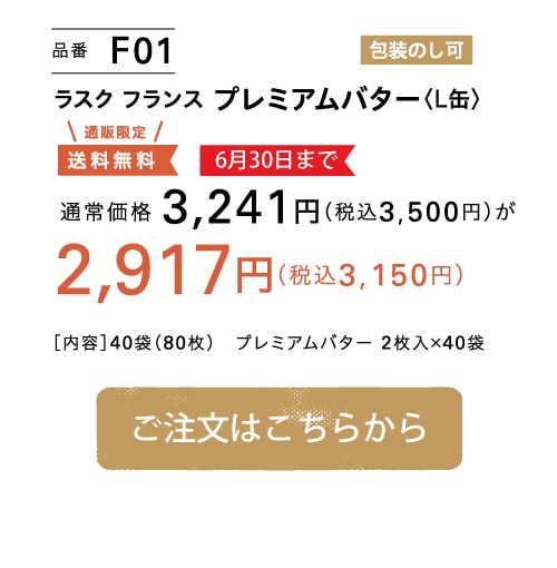 プレミアムバターL缶