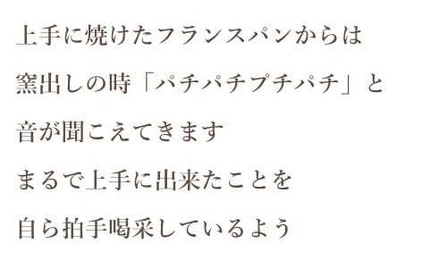 フランスパン