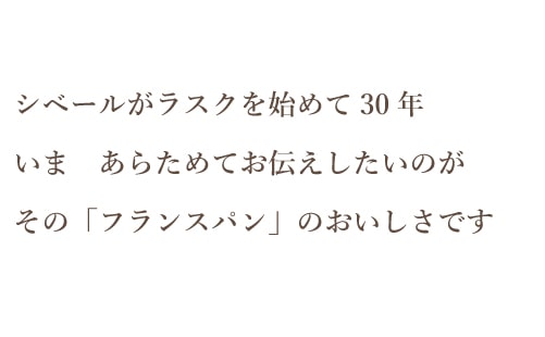 フランスパン
