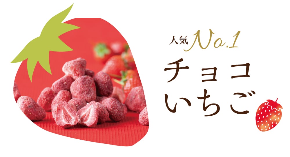 チョコいちご