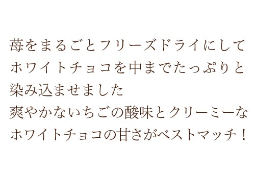 チョコいちご