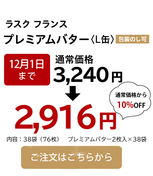 プレミアムバターL缶