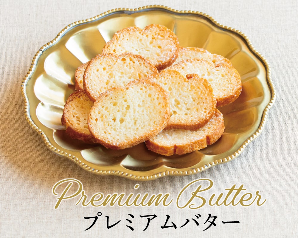 プレミアムバター