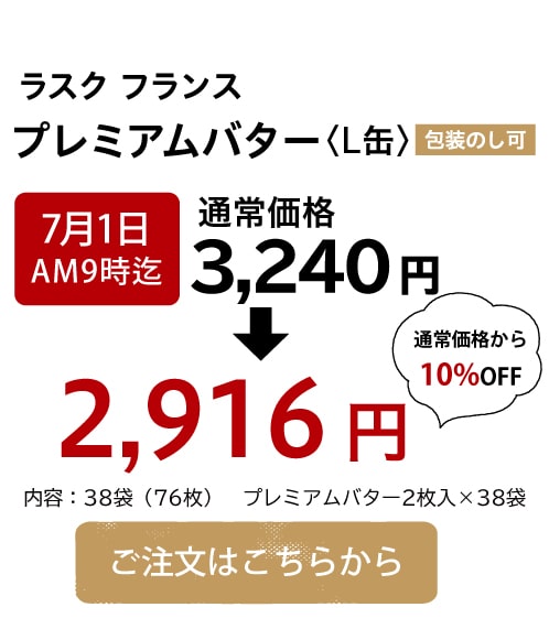 プレミアムバターL缶