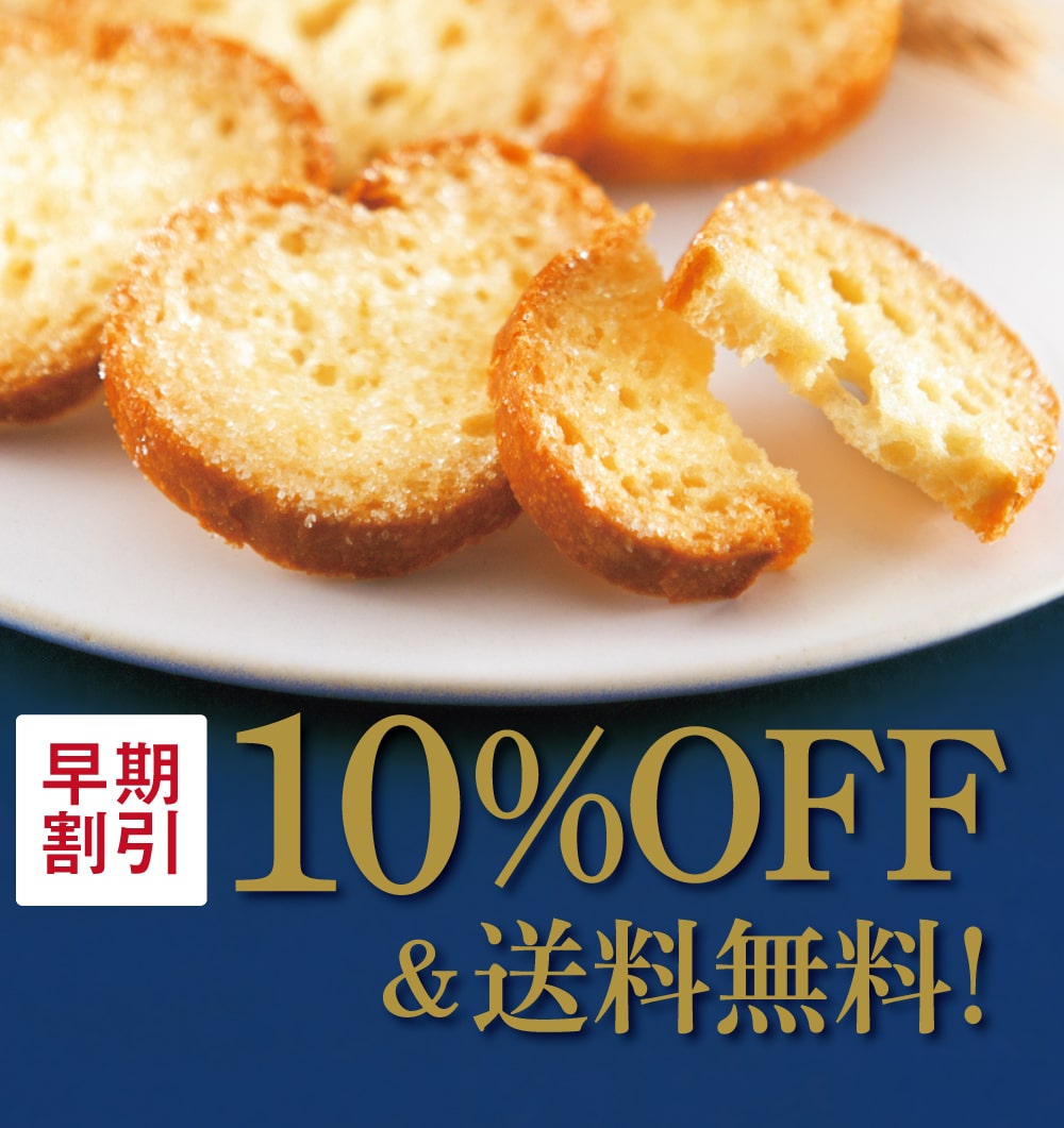 お歳暮早期割引