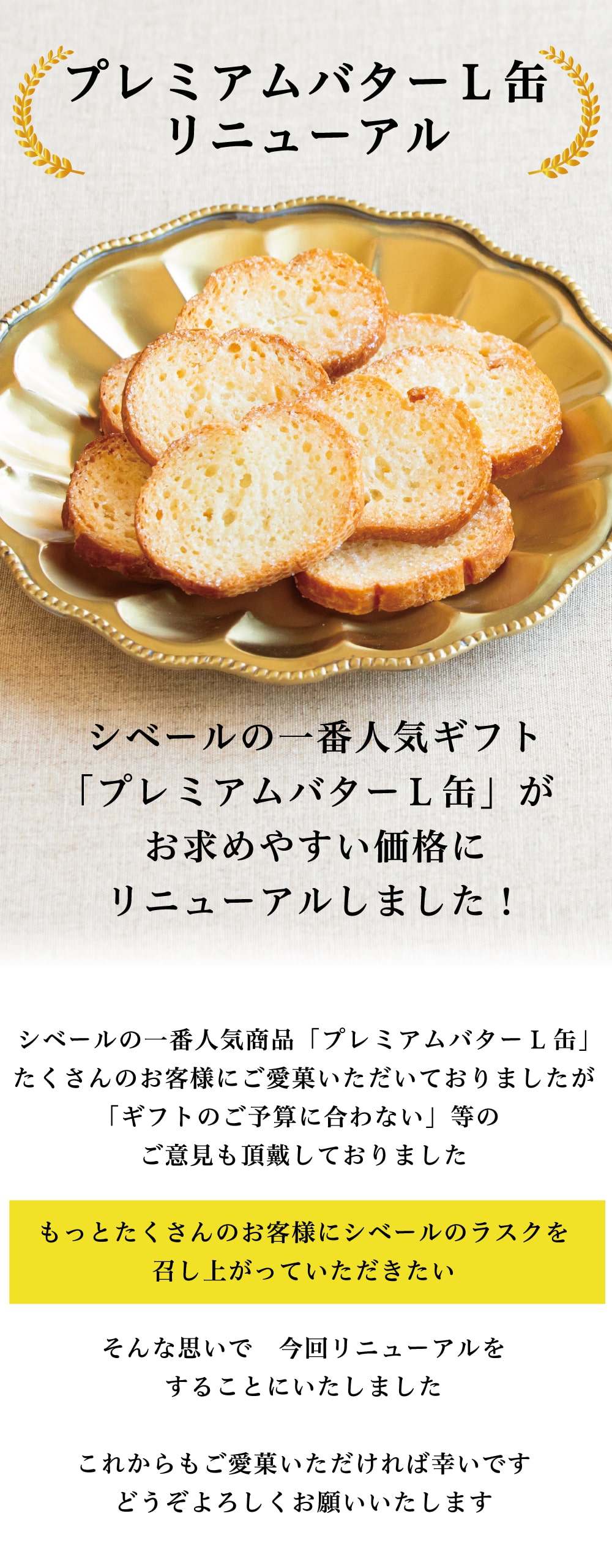 プレミアムバターL缶リニューアル