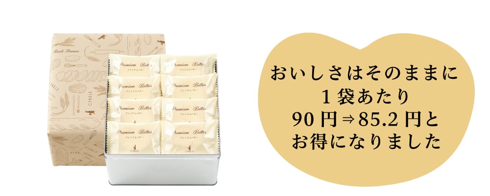 プレミアムバターL缶リニューアル