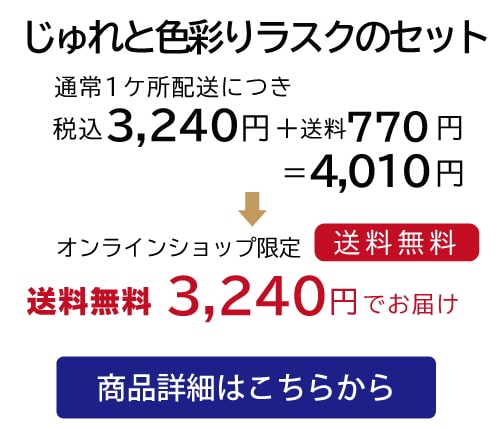 じゅれ