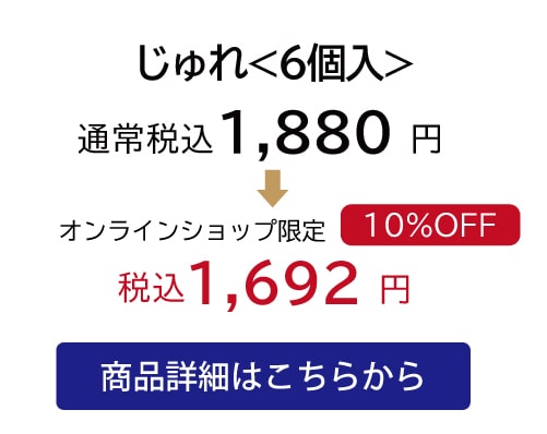 じゅれ