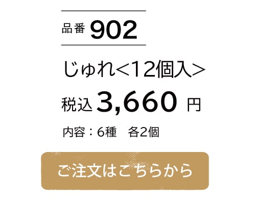 じゅれ
