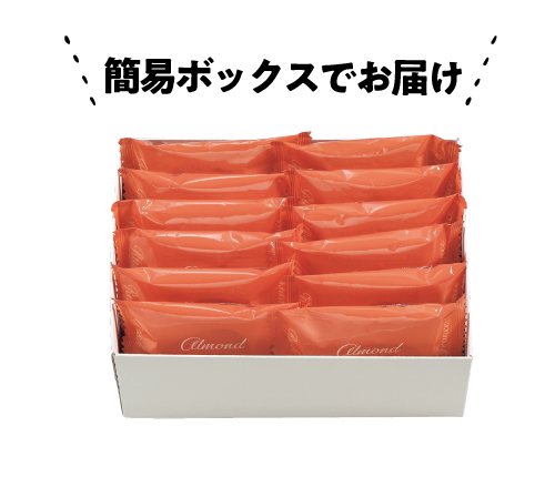 アーモンドお得用