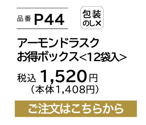 アーモンドお得用