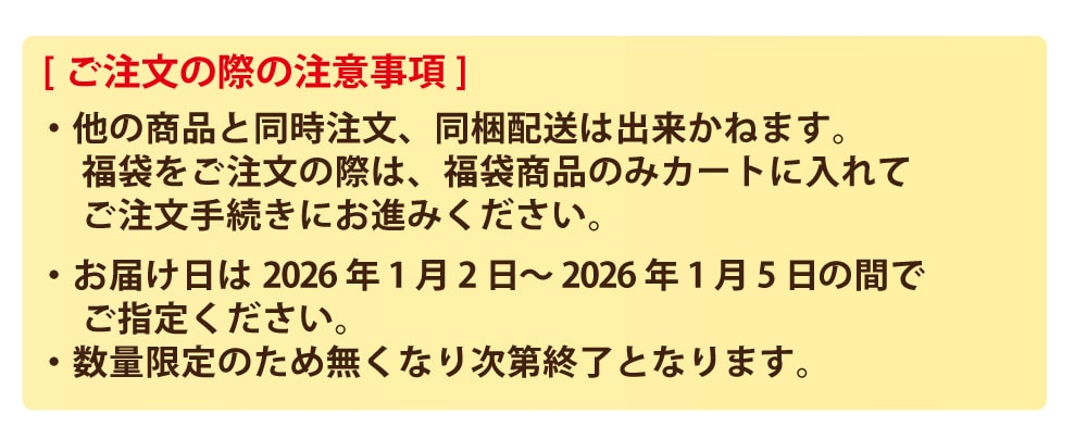 コラボ福袋