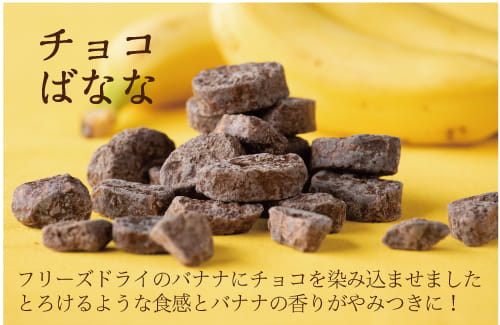 チョコばなな