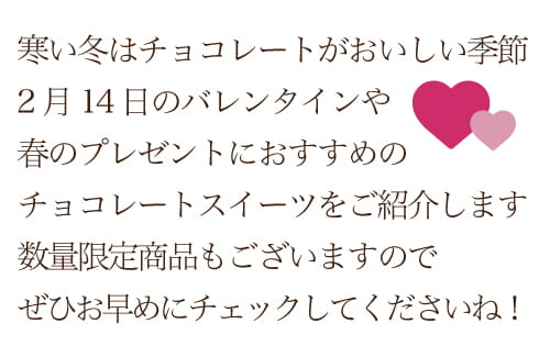 チョコレートがおいしい季節