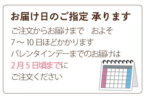 バレンタイン締切