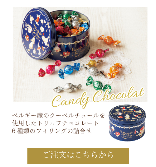 キャンディショコラ