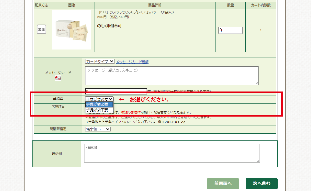 手提げ袋の選び方