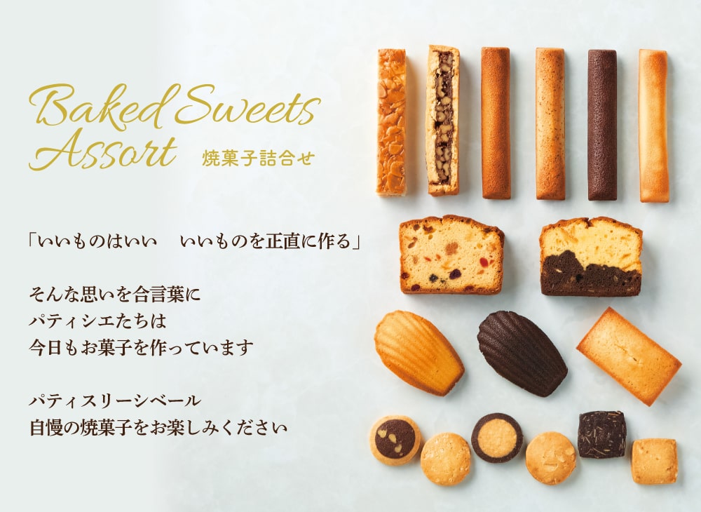 エシレバターの焼き菓子アソート