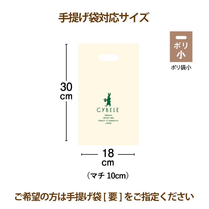 手提げ袋をお付けします