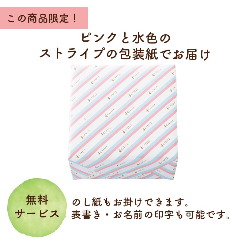 限定包装紙でお包みします。