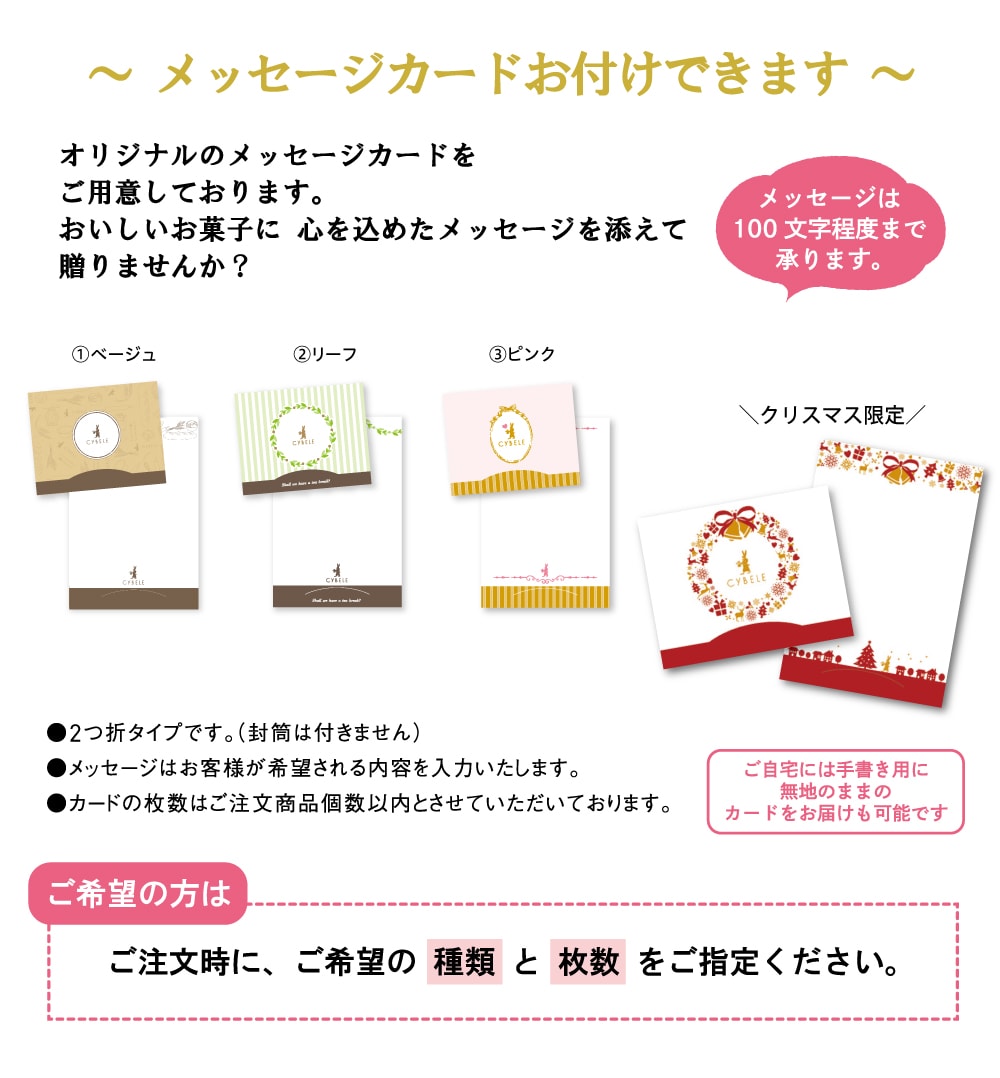 メッセージカードお付けします