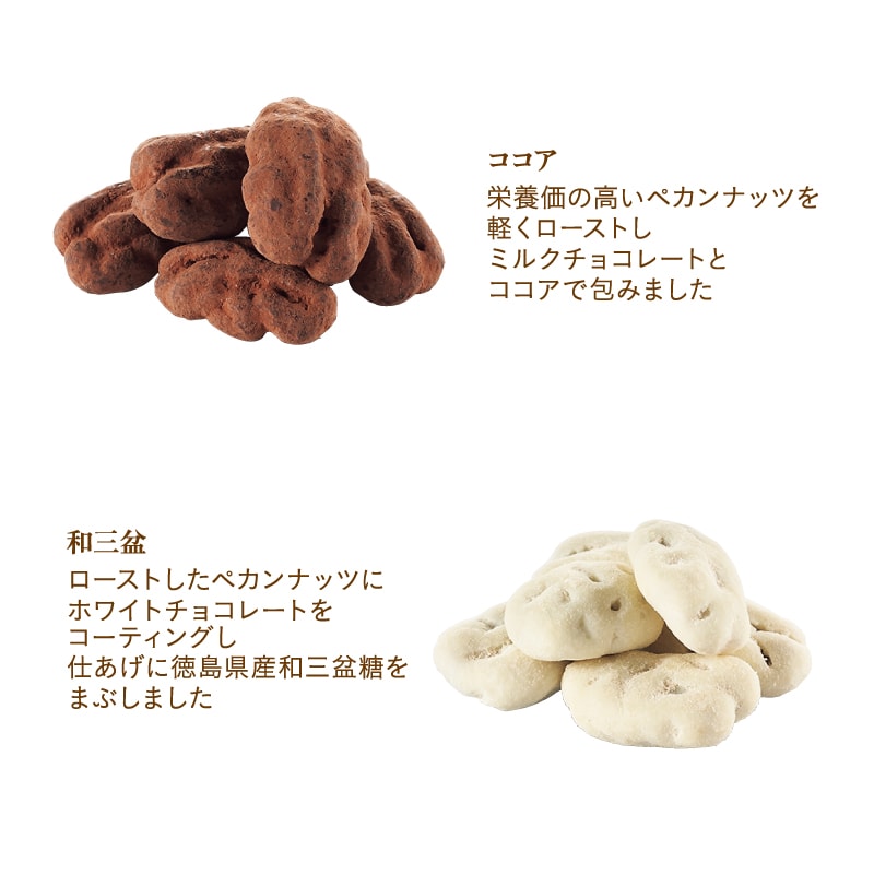 ペカンナッツショコラ＜2個セット＞