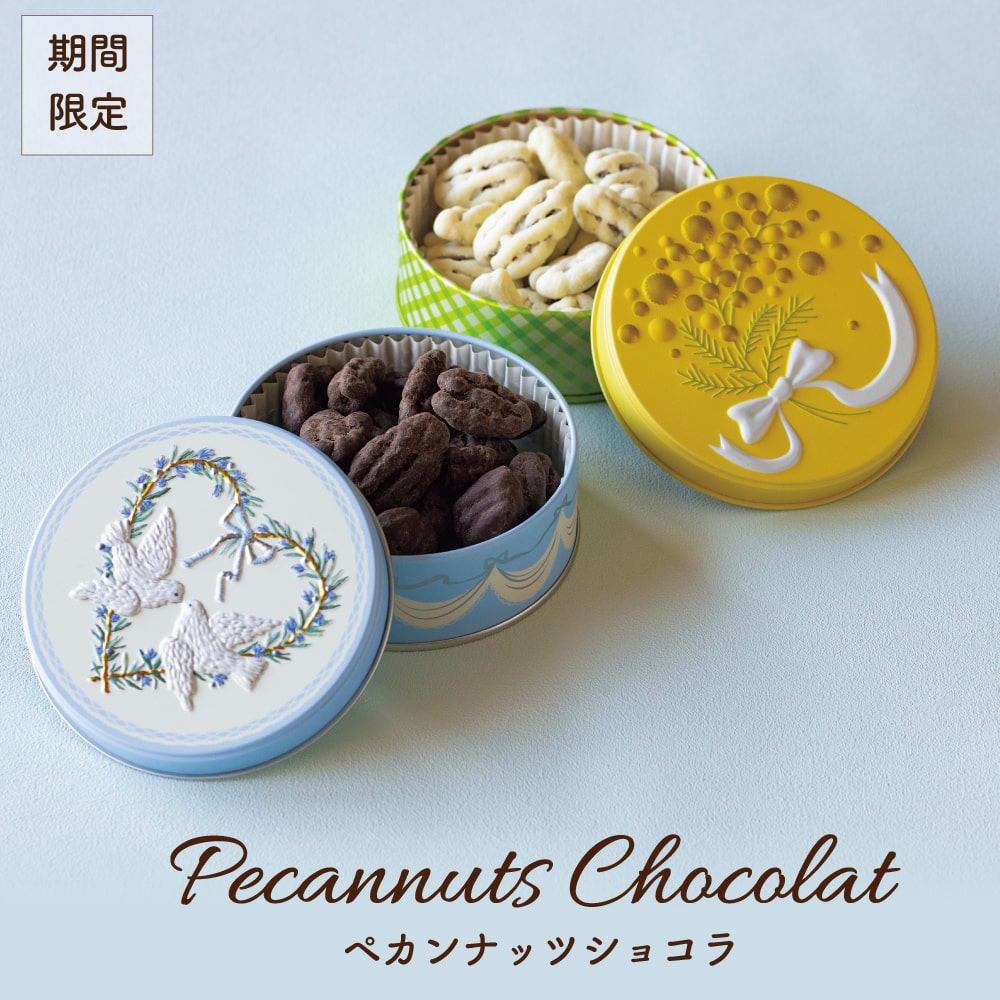 ペカンナッツショコラ＜2個セット＞