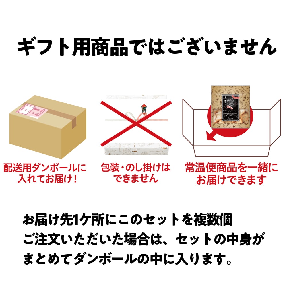 ラスクお得セット