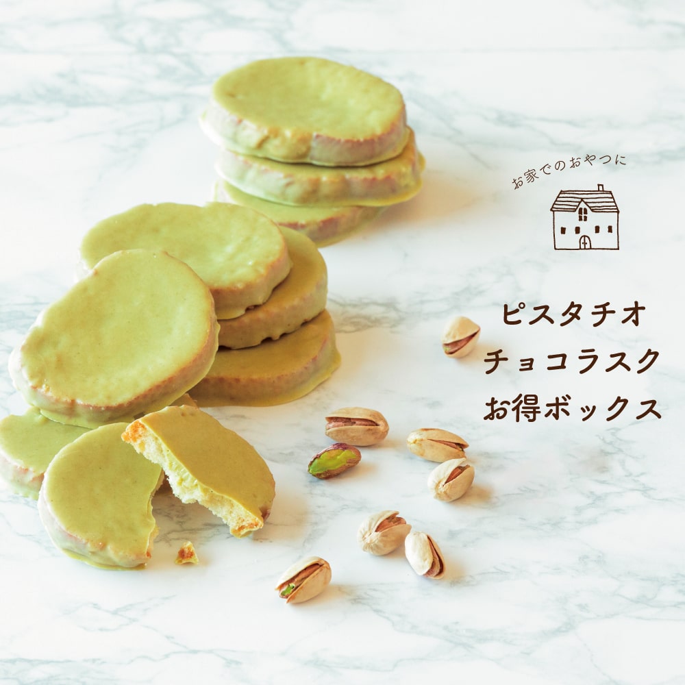抹茶チョコラスク