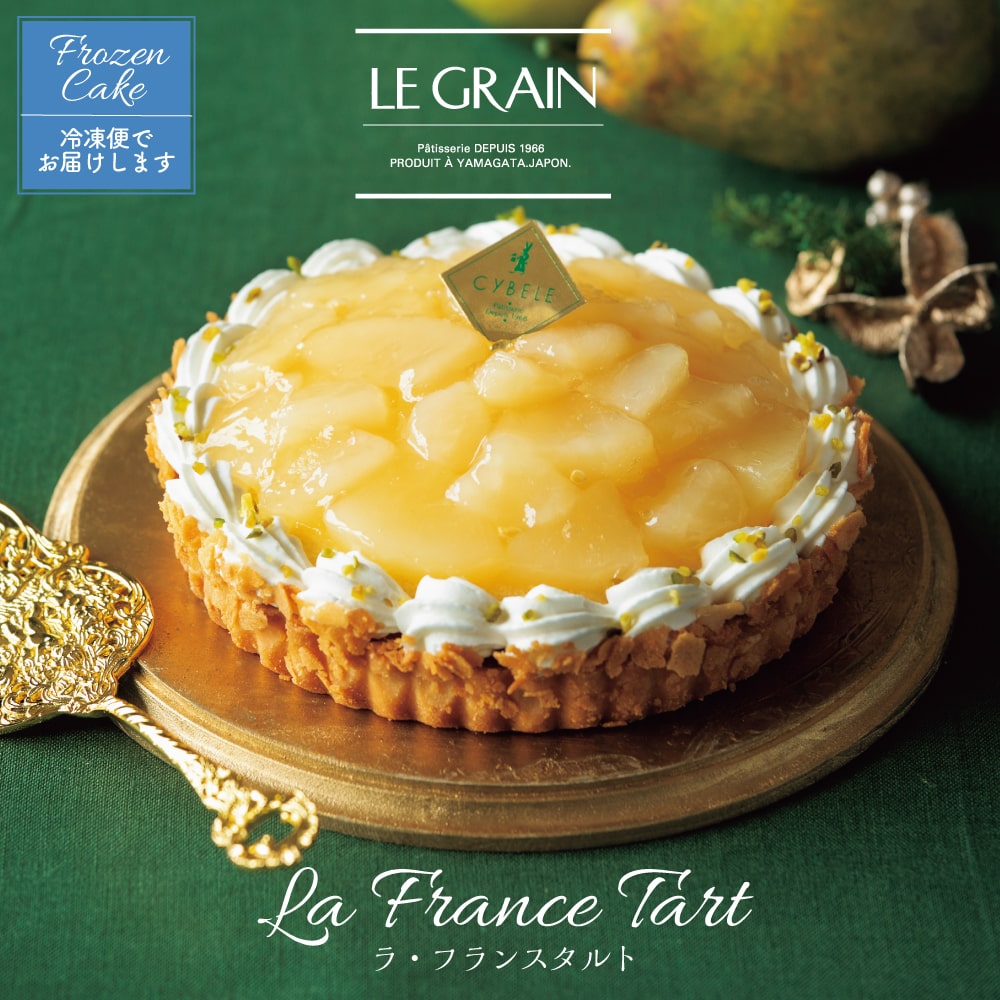 ［838］ラ・フランスのタルト
