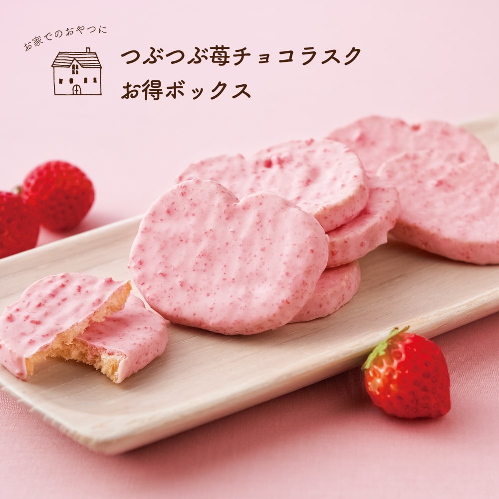 ［P70］つぶつぶ苺お得ボックス＜20袋入＞