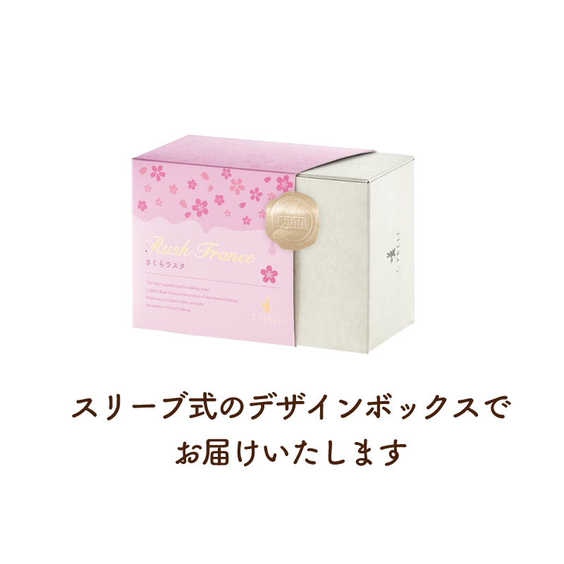 さくらラスク