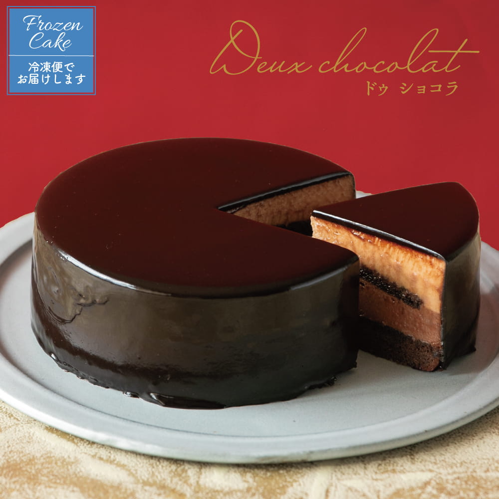 ドゥ・ショコラ