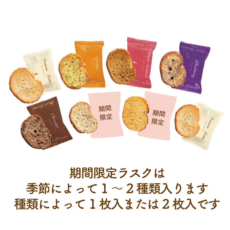 ラスクお試しセット（カタログ入り）