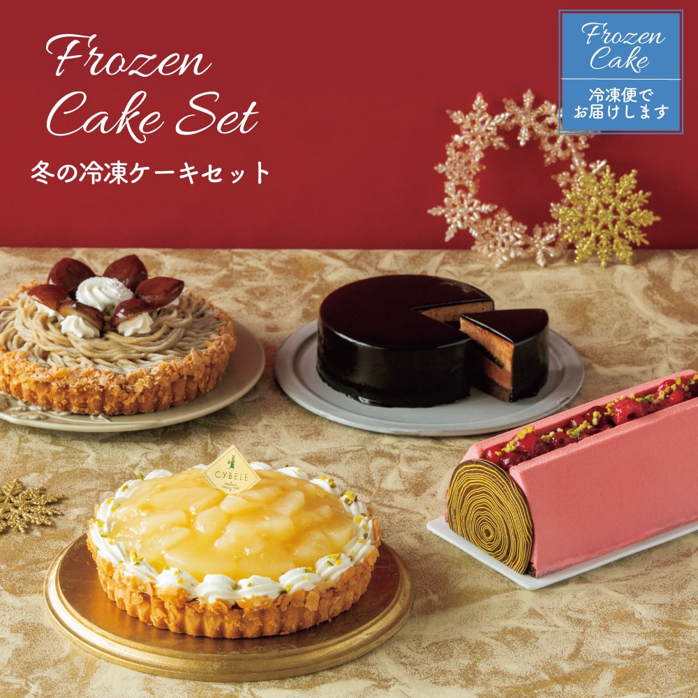 冷凍ケーキお試しセット